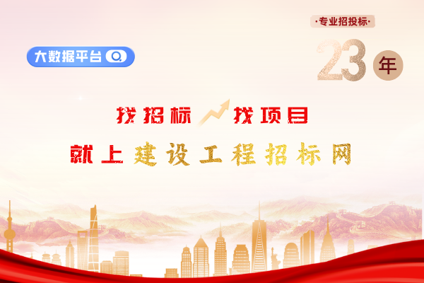 建設工程招標網